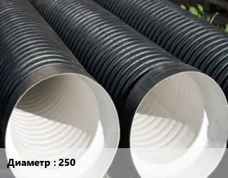 Труба дренажная 250